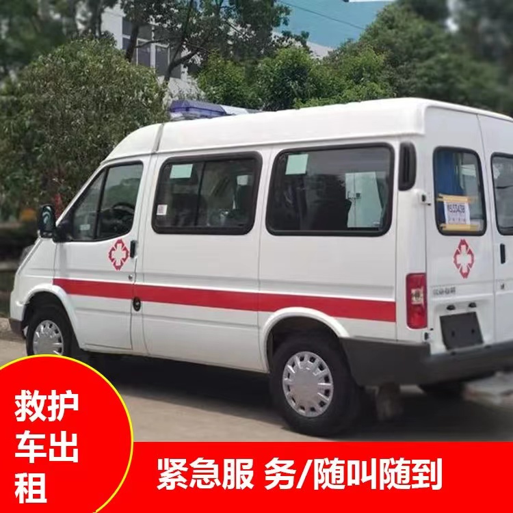 旺苍重症监护救护车出租护送
